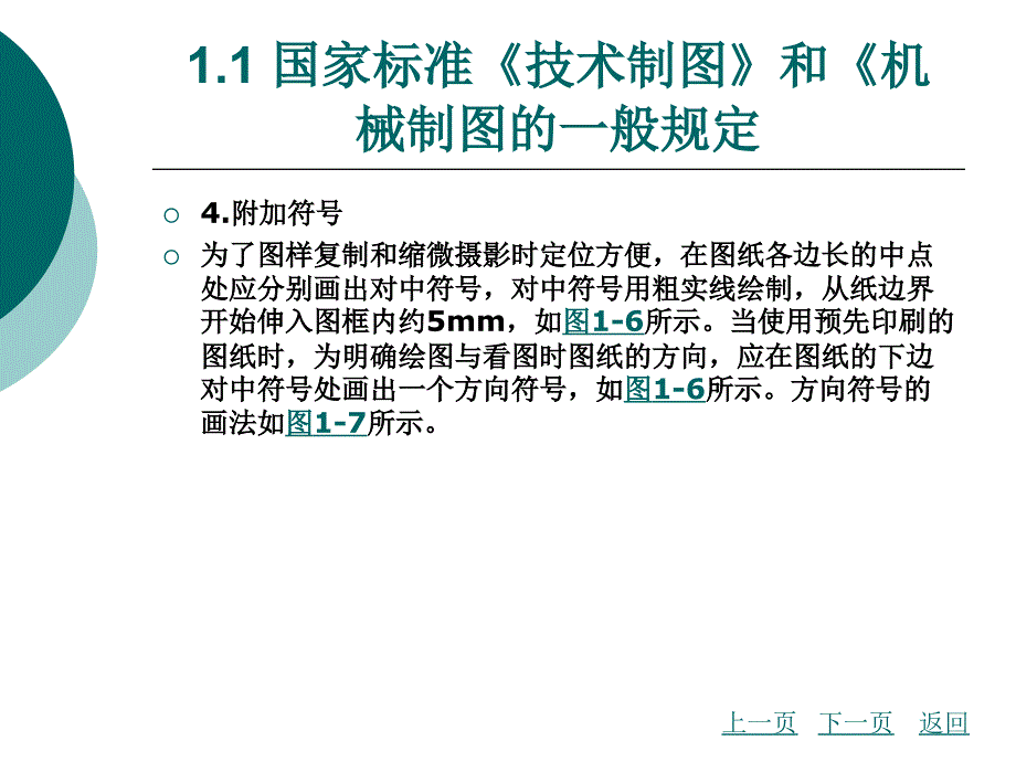 第1章制图的基本规定分析_第4页