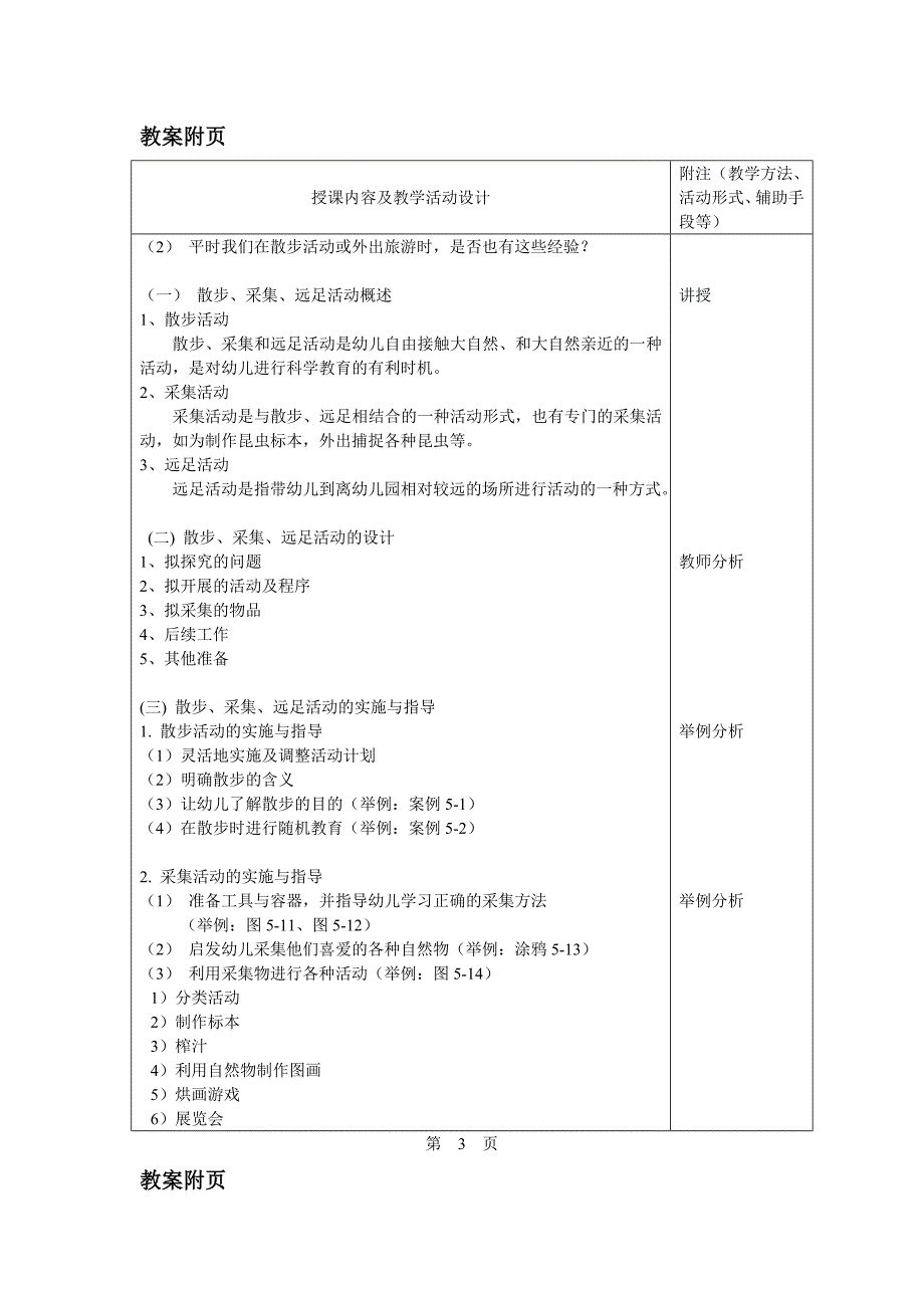 幼儿健康教育第五单元教案.doc_第3页