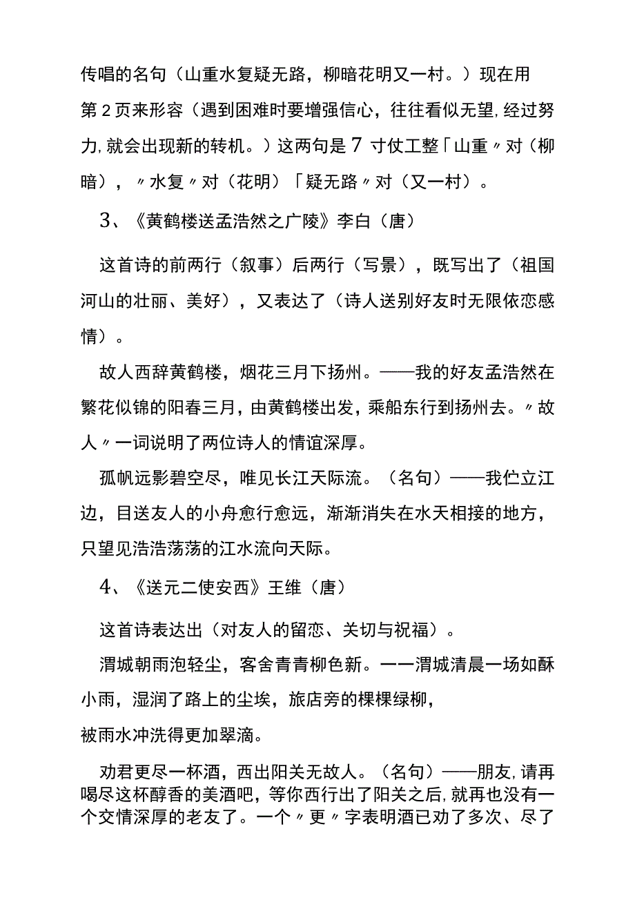 人教版小学语文四年级上册古诗复习资料_第2页