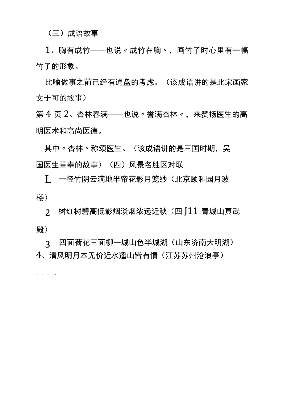 人教版小学语文四年级上册古诗复习资料_第4页