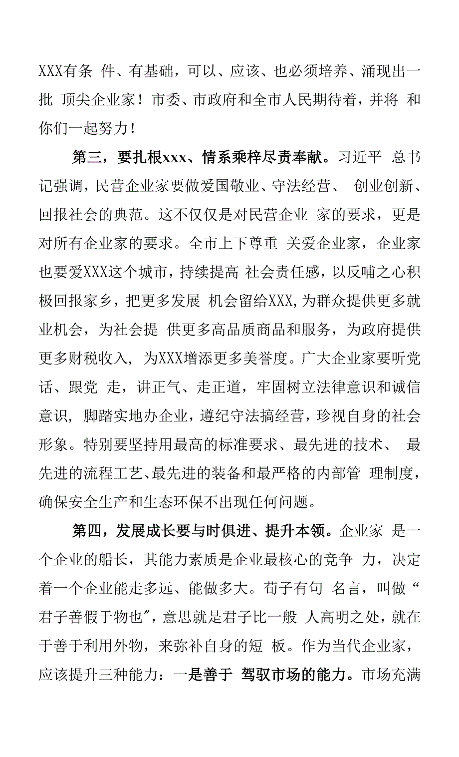 在全市企业领导干部综合能力提升培训会上的讲话.docx_第3页