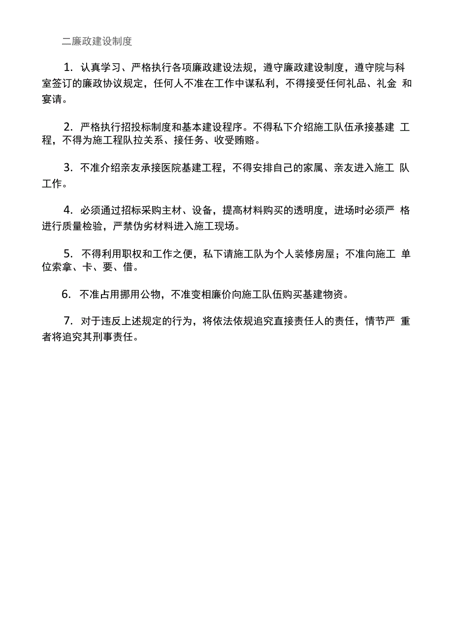 医院基建科规章制度_第2页