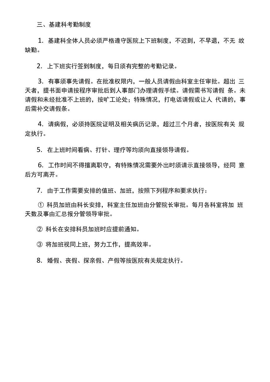 医院基建科规章制度_第3页