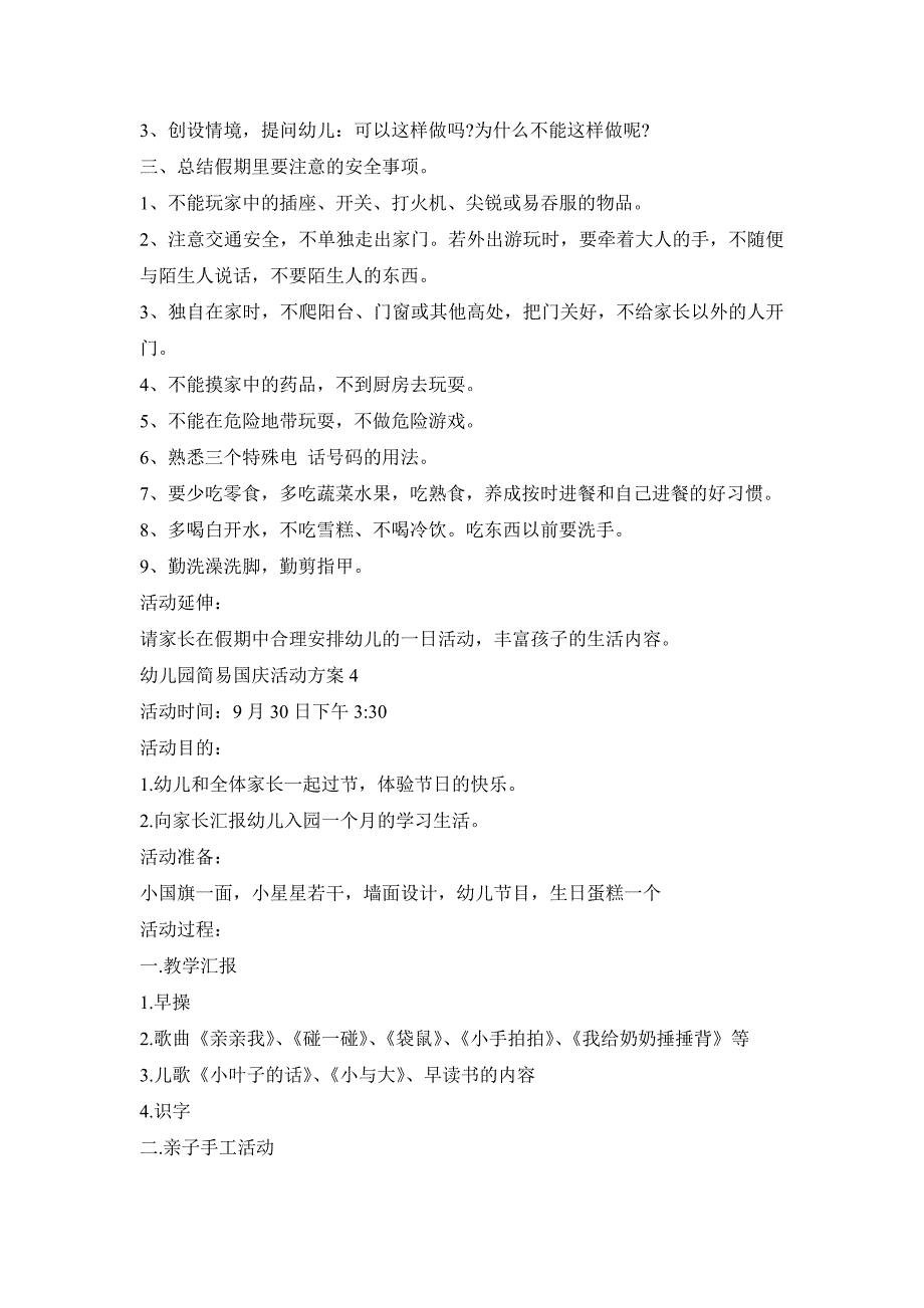 幼儿园国庆活动策划方案五篇2_第4页