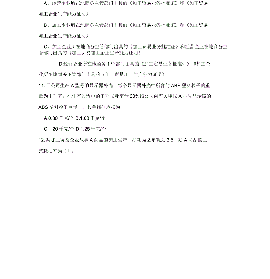 保税货物练习题及答案_第3页