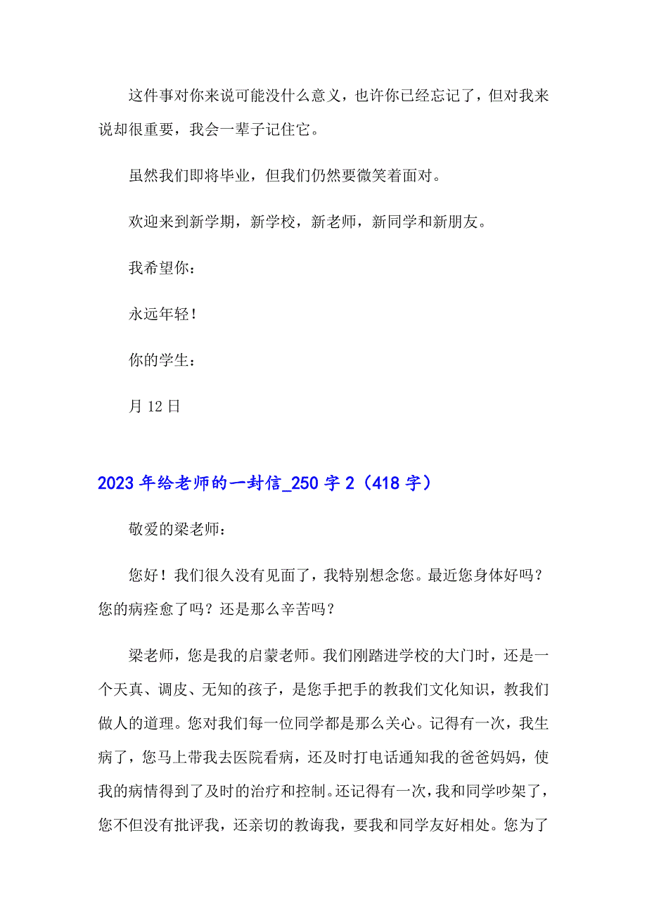 2023年给老师的一封信50字（word版）_第2页