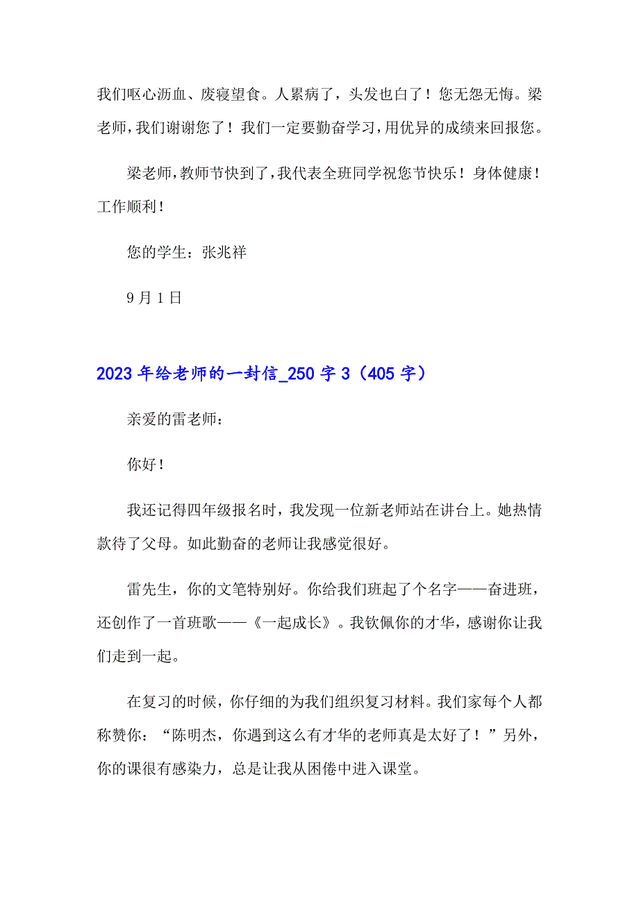 2023年给老师的一封信50字（word版）_第3页