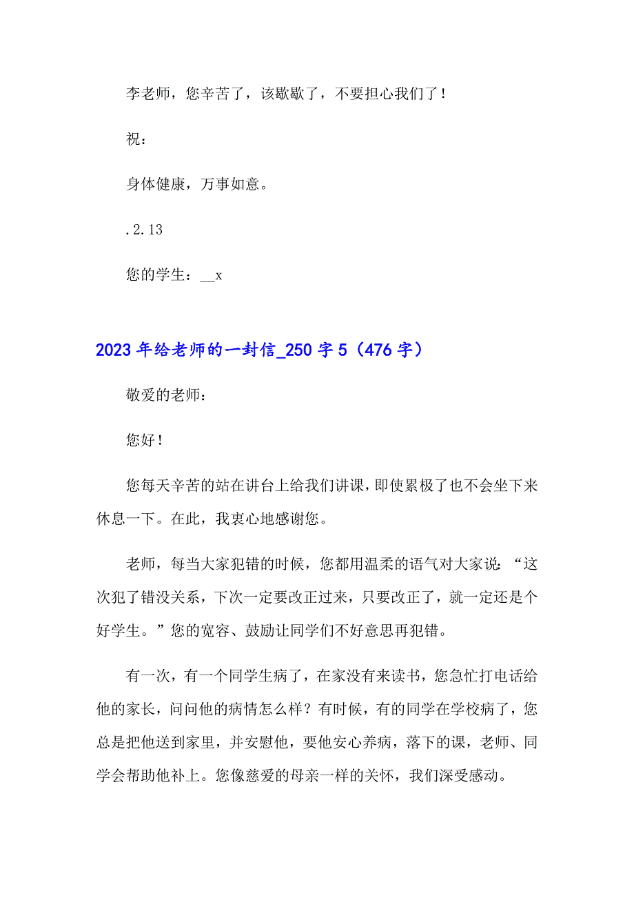 2023年给老师的一封信50字（word版）_第5页