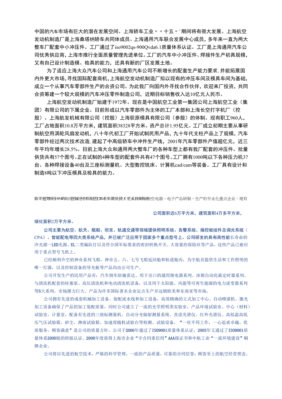 上海电机学院生产实习报告_第1页