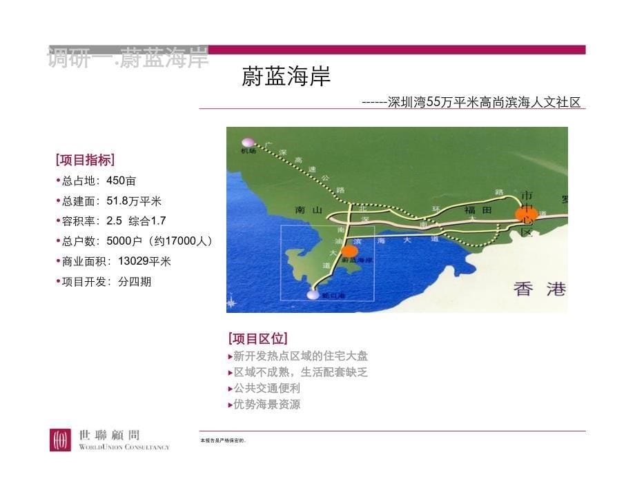 5型居住社区生活配套及园林使用-专题调研_第5页