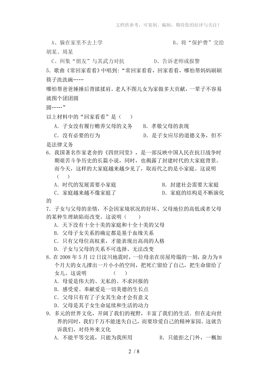 2014学年新街中学八年级思品上册期中试卷_第2页