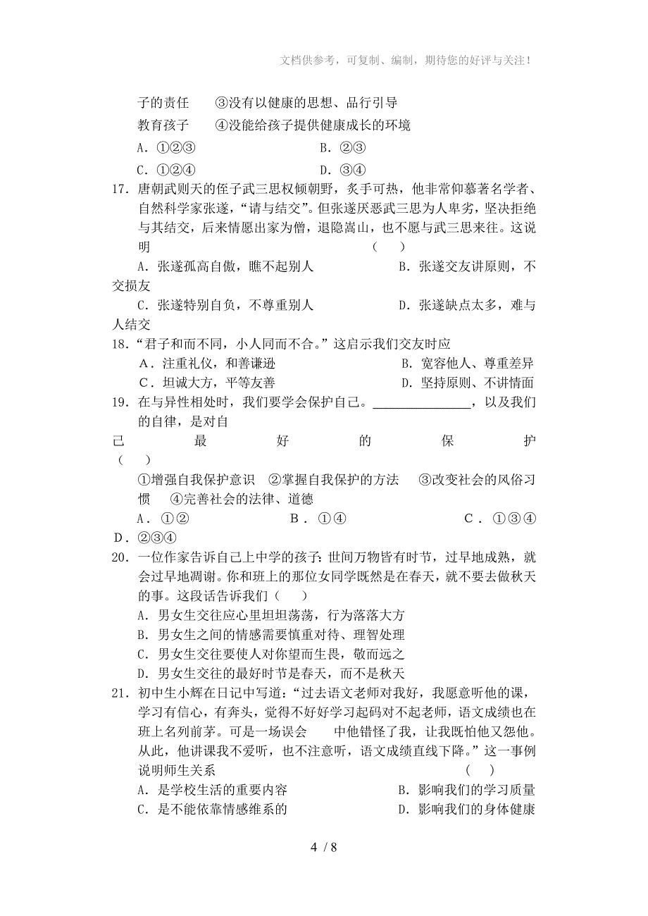 2014学年新街中学八年级思品上册期中试卷_第4页