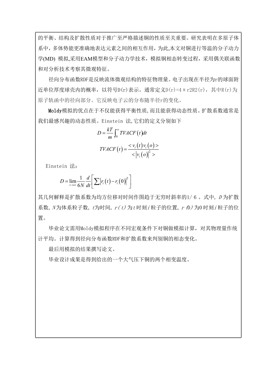 固体铜相变的分子动力学模拟.doc_第3页