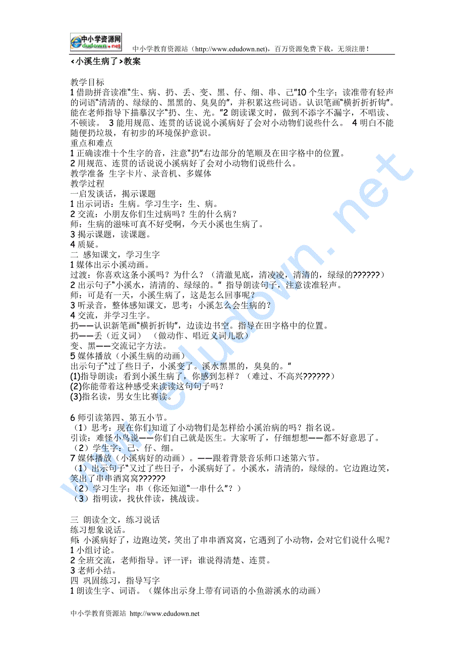 教科版小学语文二年级上册第三册全册教案_第1页