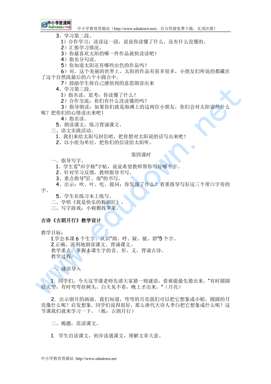 教科版小学语文二年级上册第三册全册教案_第3页