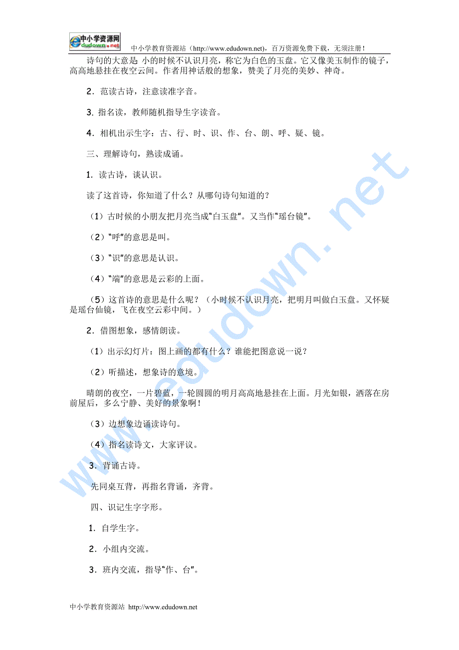 教科版小学语文二年级上册第三册全册教案_第4页