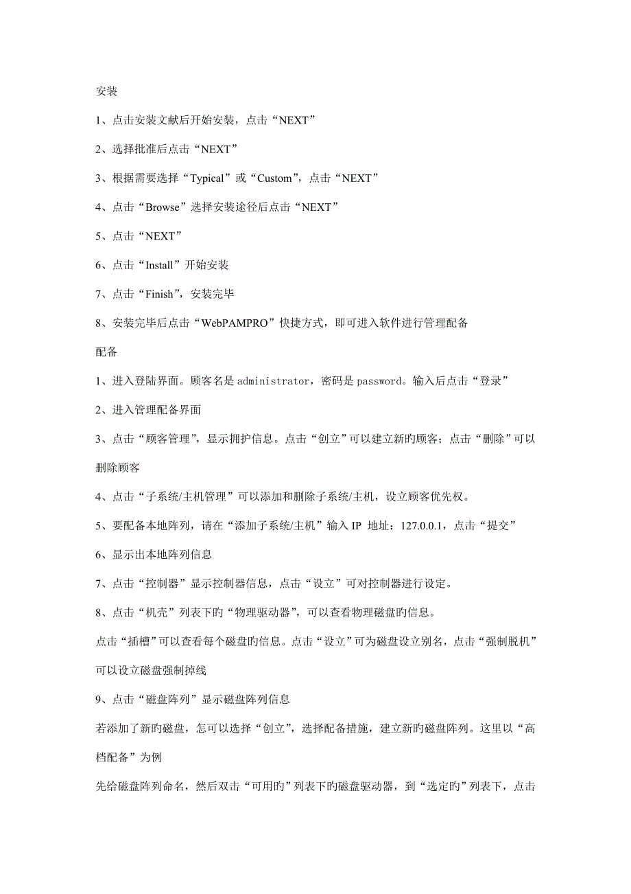 宝德服务器操作标准手册用户标准手册_第4页