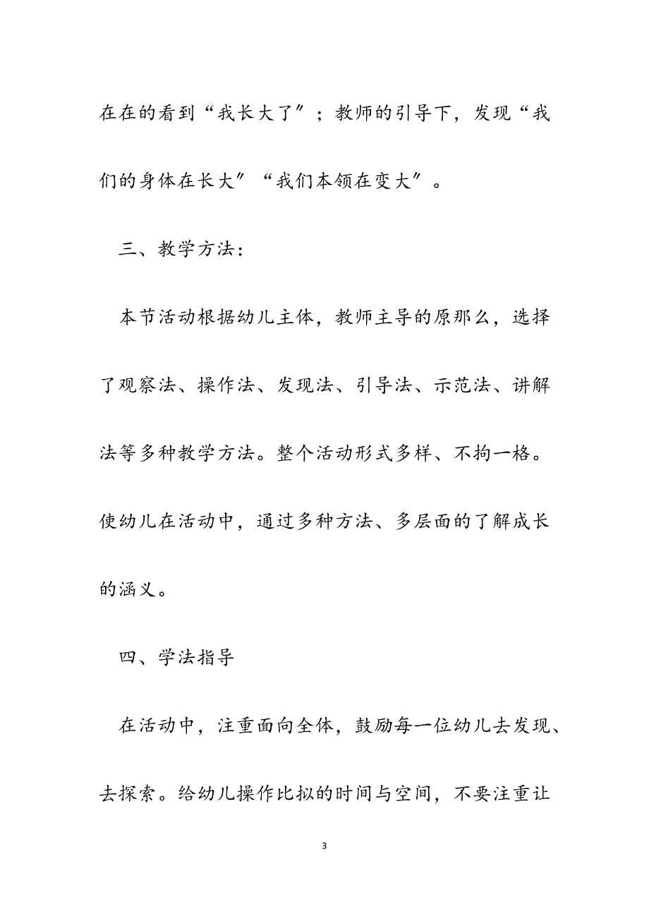 2023年说课材料中班综合活动《我长大了》.docx_第3页