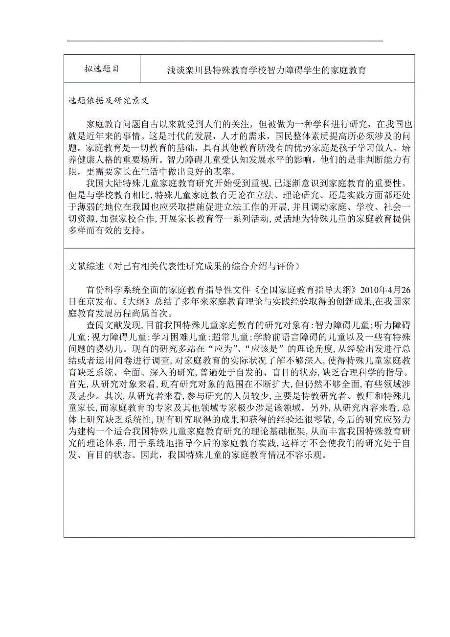 浅谈栾川县特殊教育学校智力障碍学生的家庭教育_毕业论文.doc_第3页