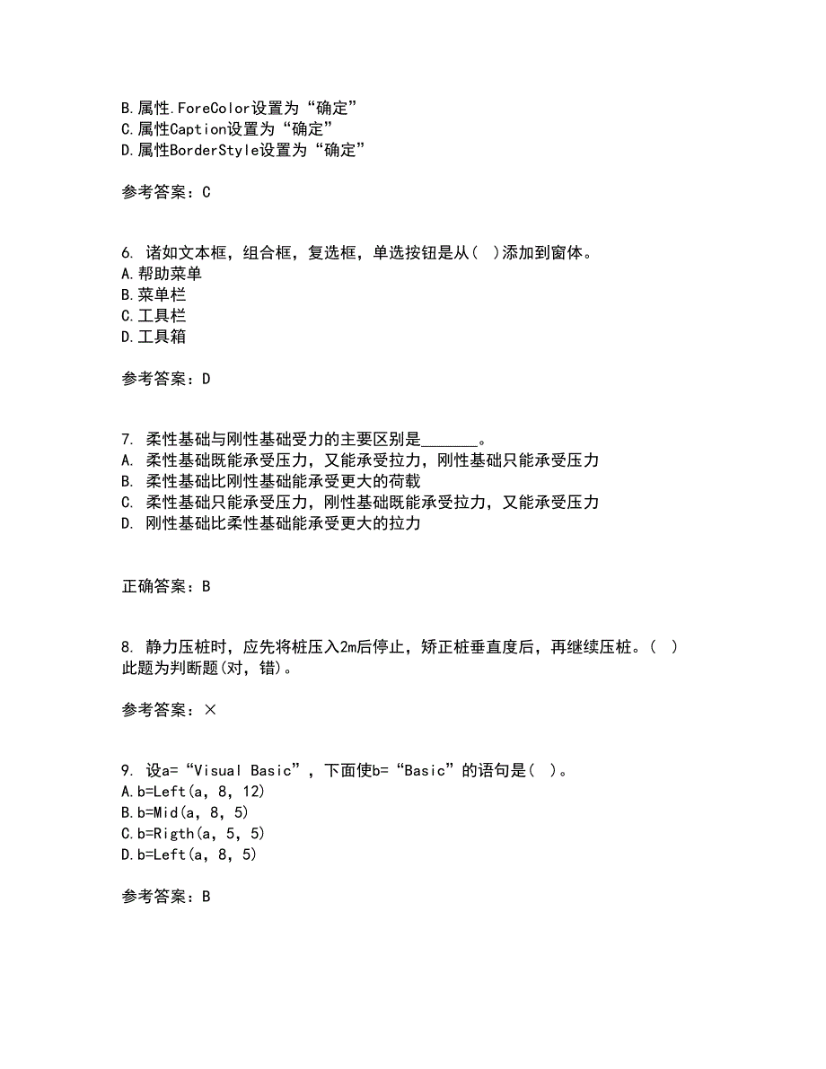 吉林大学21春《计算机可视化编程》离线作业2参考答案3_第2页