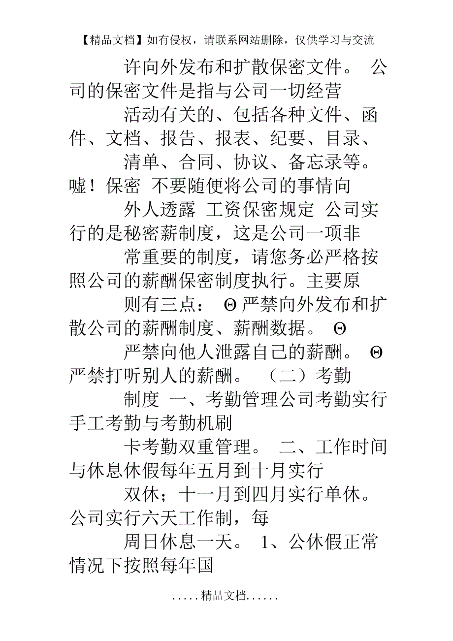 公司新员工培训ppt_第3页