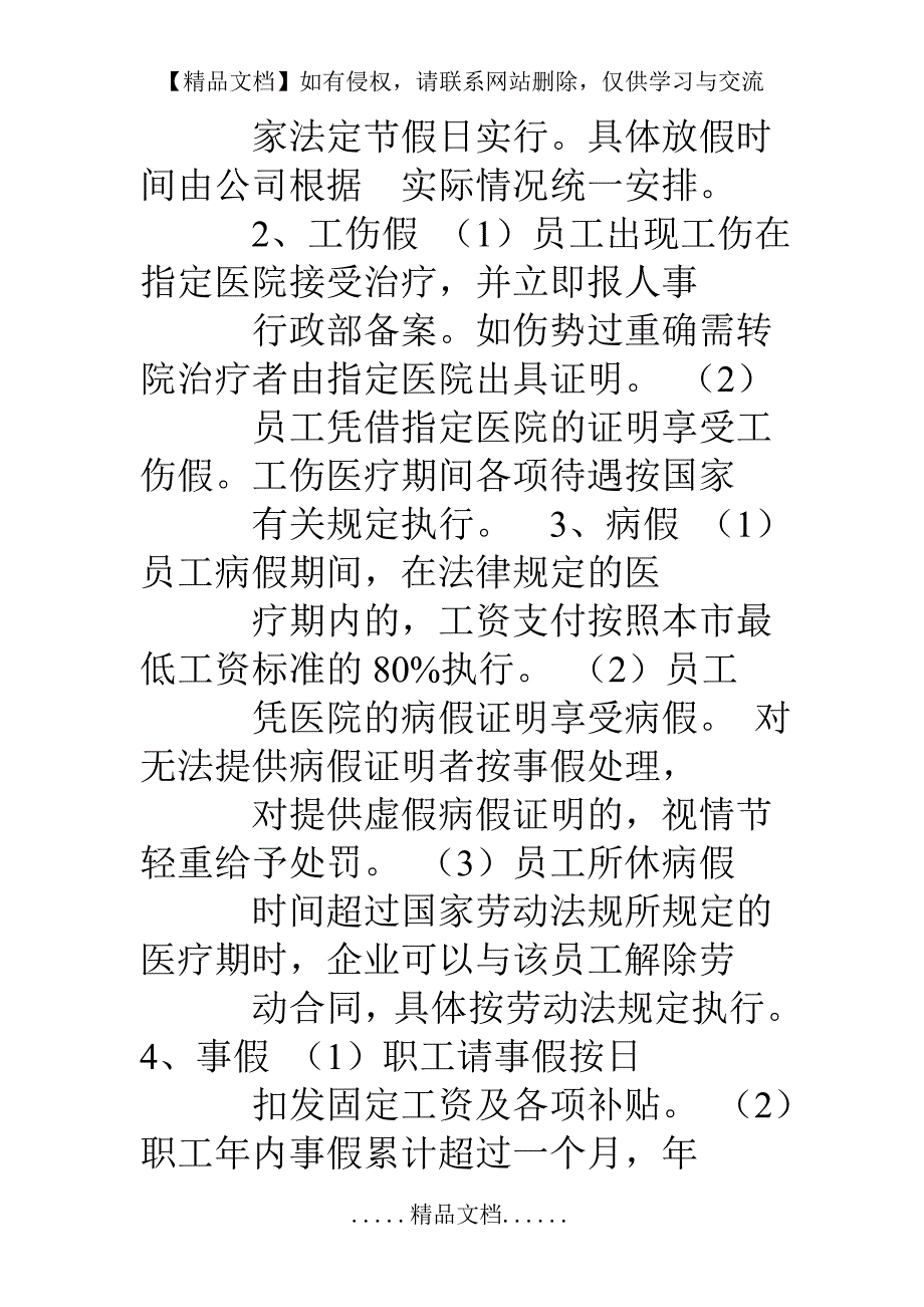 公司新员工培训ppt_第4页