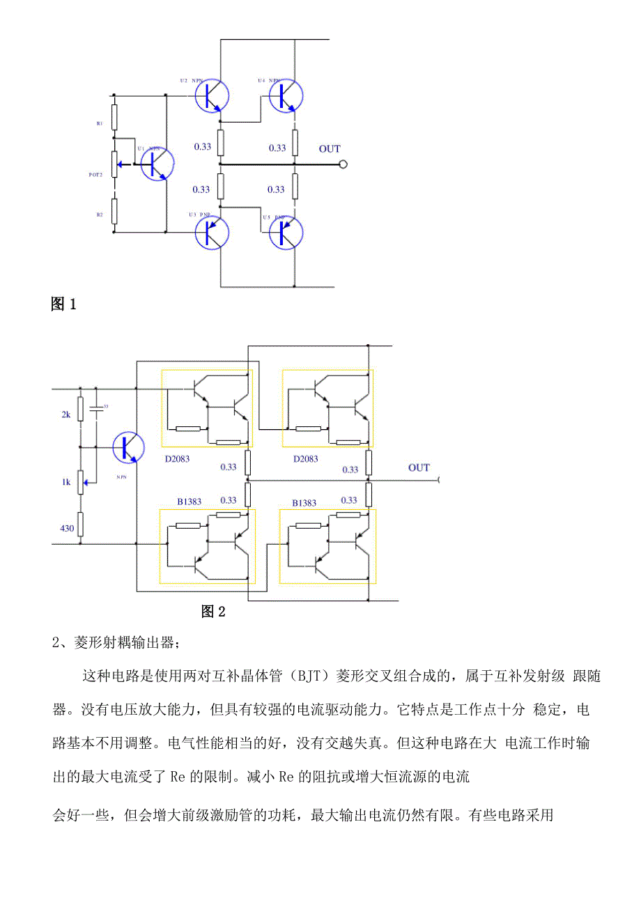 几种功率接续电路与LM4702组成的功放02_第2页