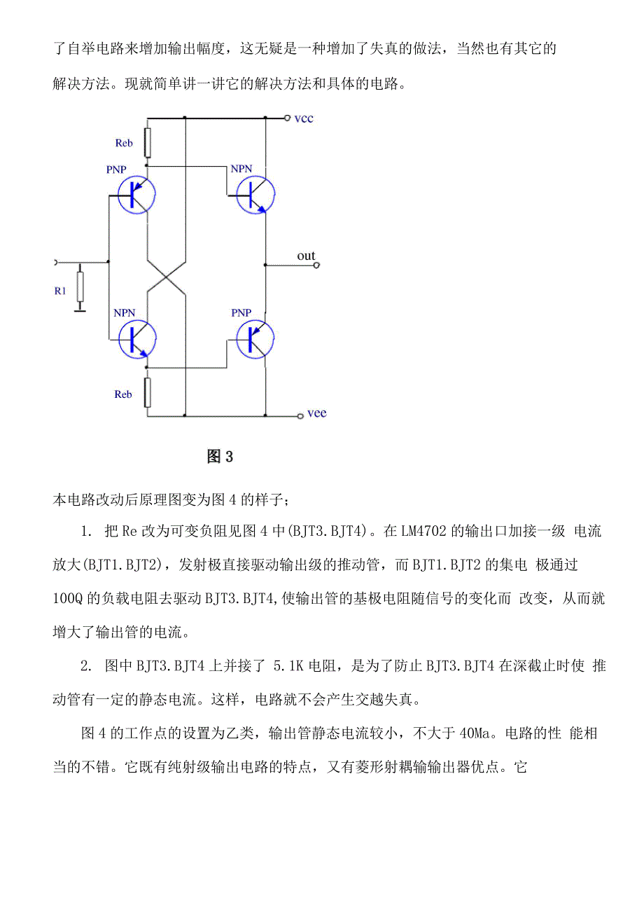 几种功率接续电路与LM4702组成的功放02_第3页