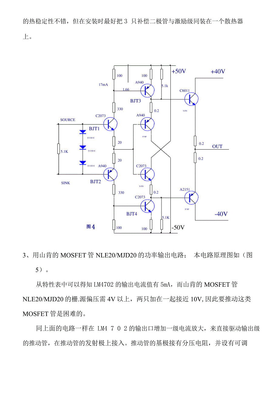 几种功率接续电路与LM4702组成的功放02_第4页