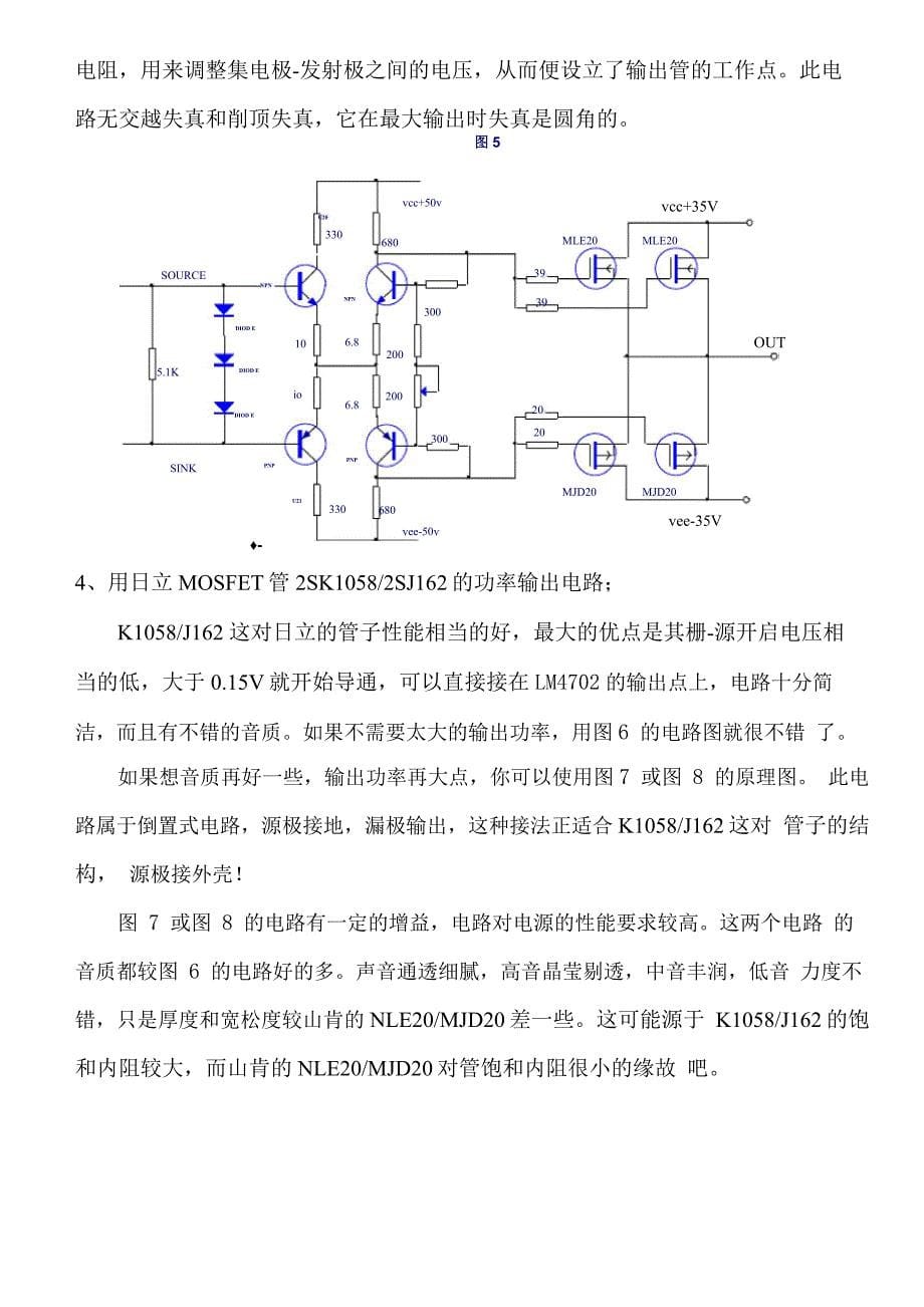 几种功率接续电路与LM4702组成的功放02_第5页