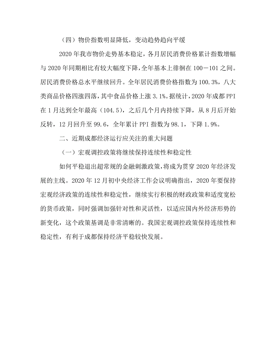 [精选]2020年城市经济形势分析报告 .doc_第3页