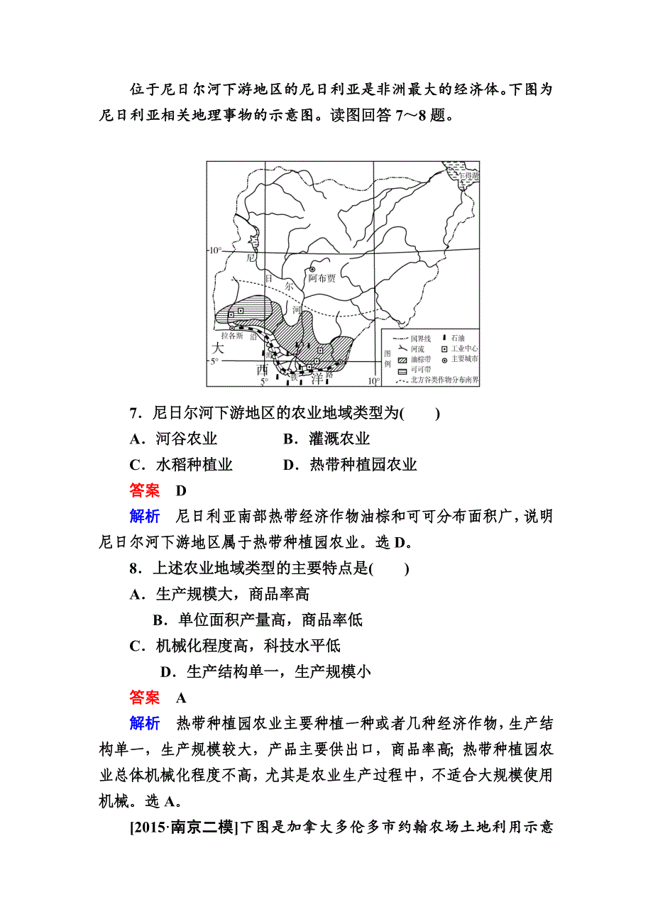 精校版【金版教程】地理一轮规范特训：232 农业地域类型 Word版含解析_第4页