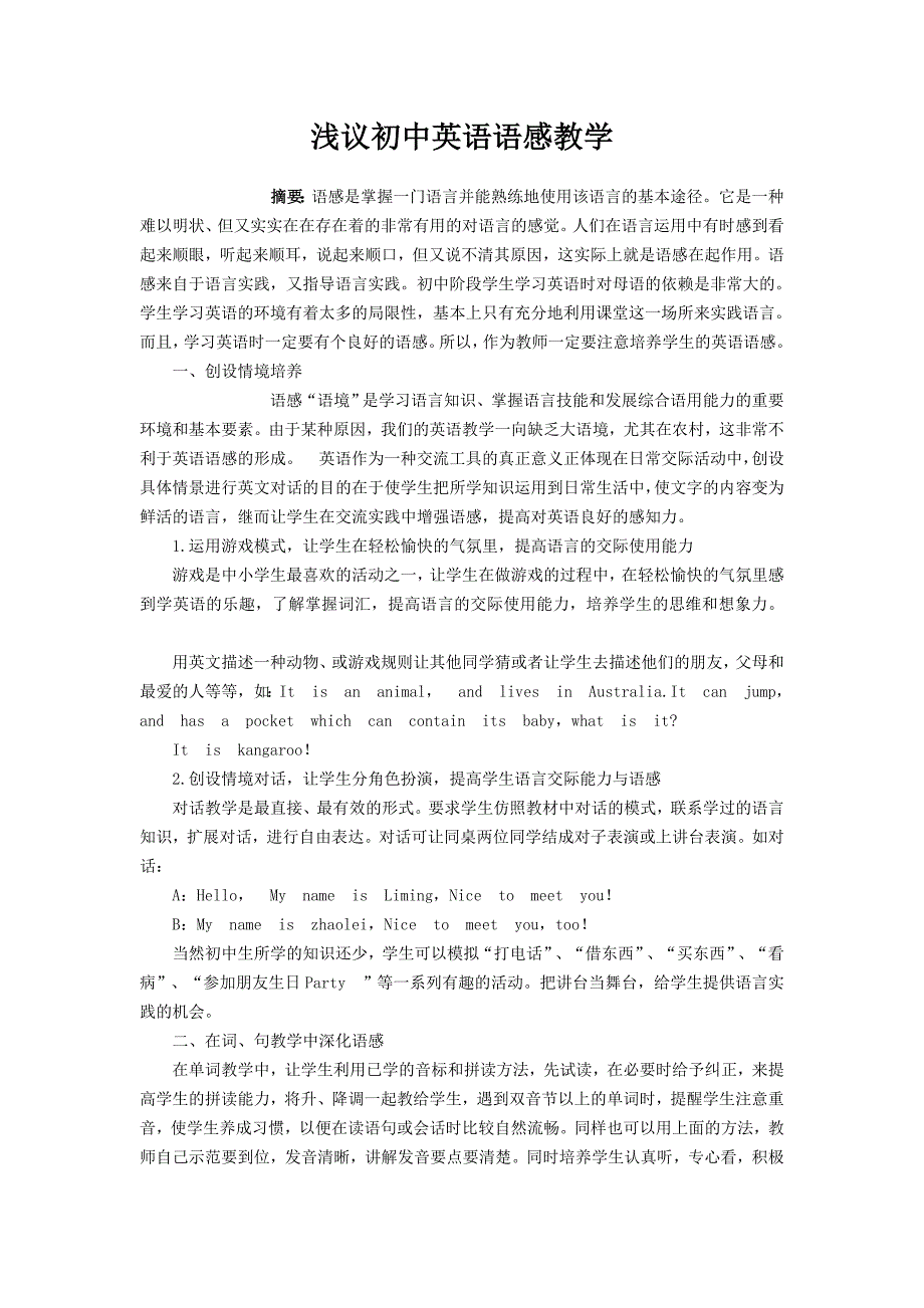 浅议初中英语语感教学.doc_第1页