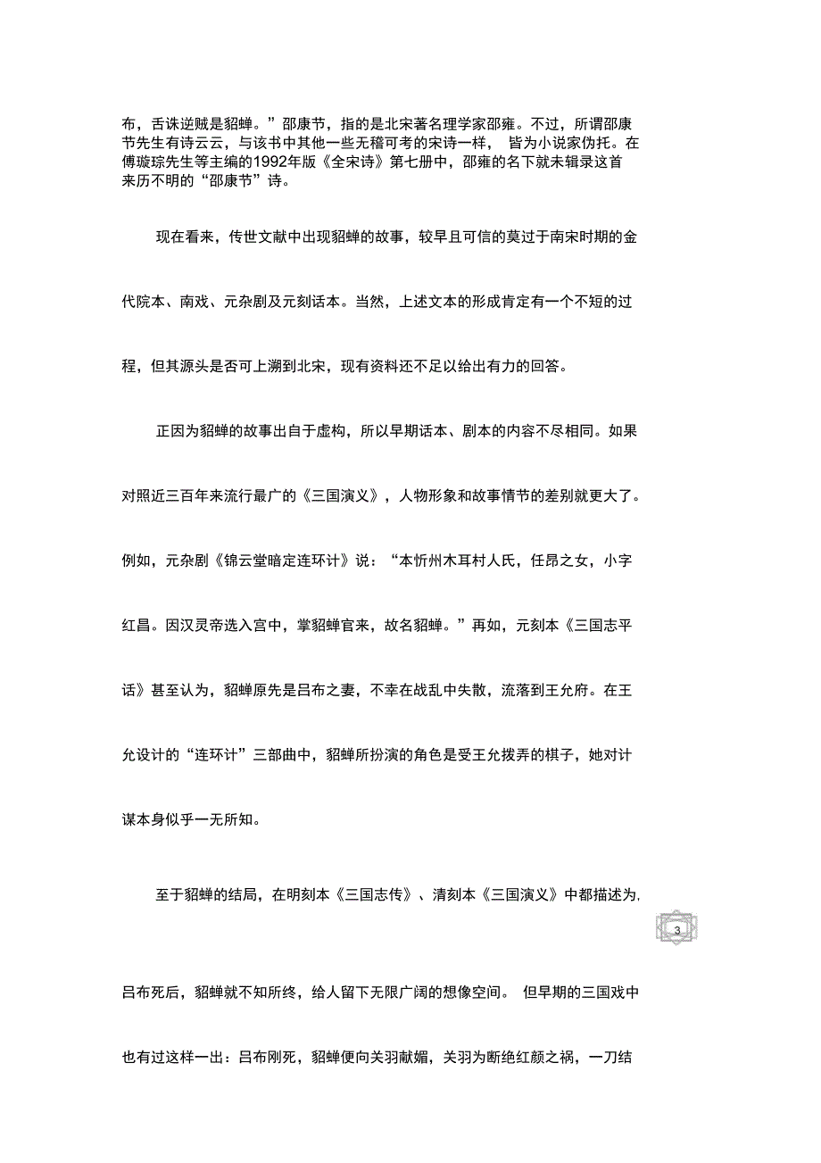 貂蝉究竟是怎样一个人_第4页