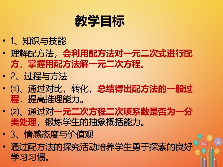 九年级数学上册 4.2 用配方法解一元二次方程 （新版）青岛版_第2页