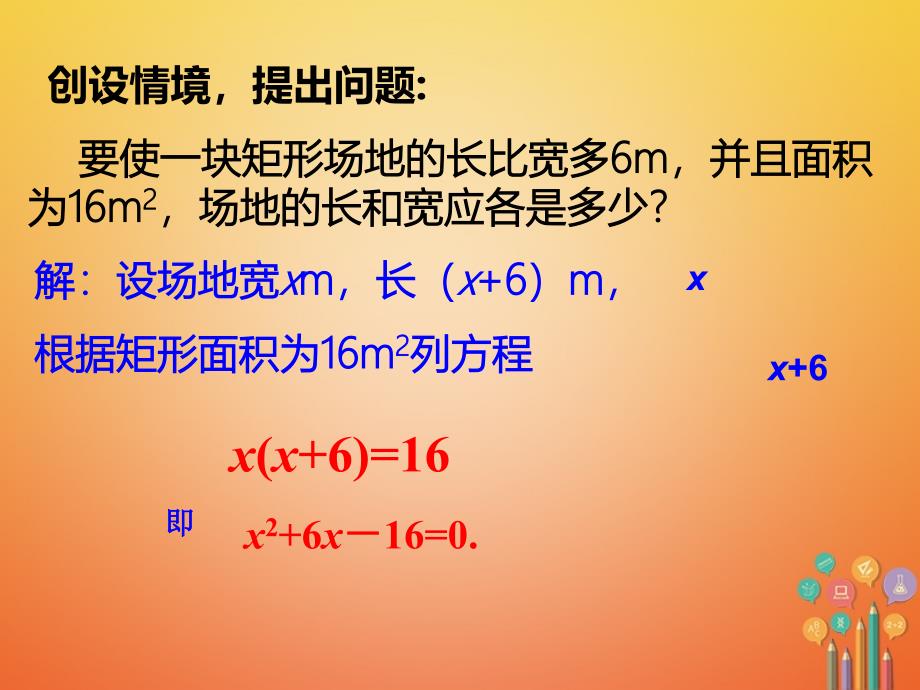 九年级数学上册 4.2 用配方法解一元二次方程 （新版）青岛版_第3页