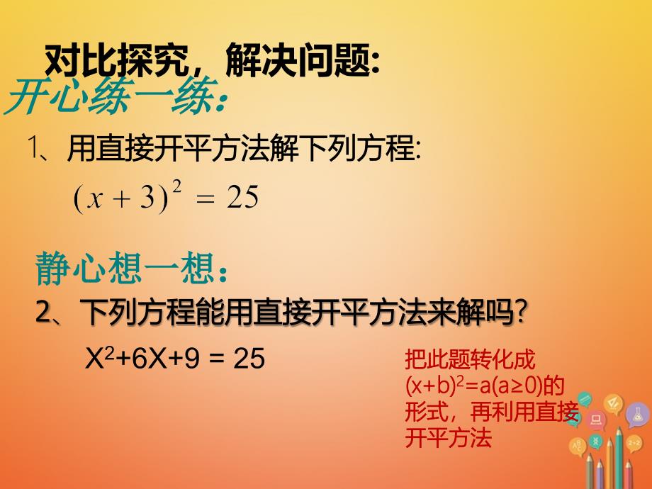 九年级数学上册 4.2 用配方法解一元二次方程 （新版）青岛版_第4页