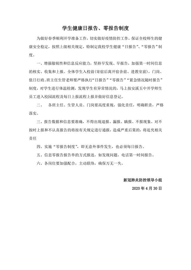 2020复学健康日报告制度