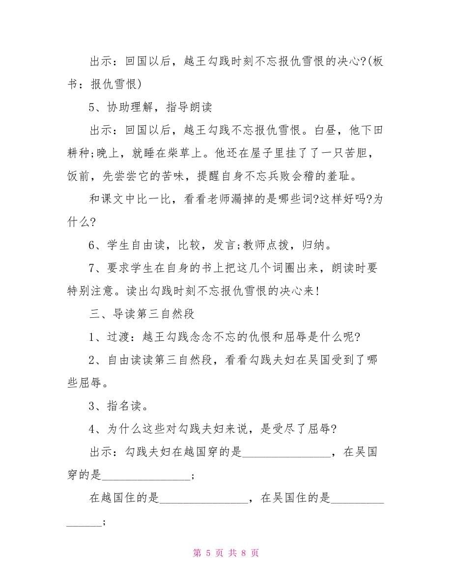 三年级教学设计参考.doc_第5页