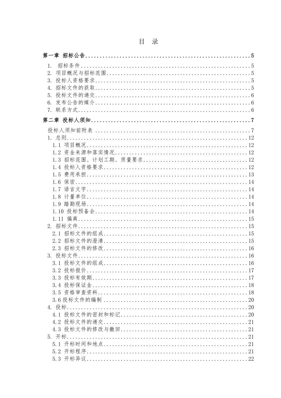 医院急诊楼及配房钢结构工程招标文件_第2页