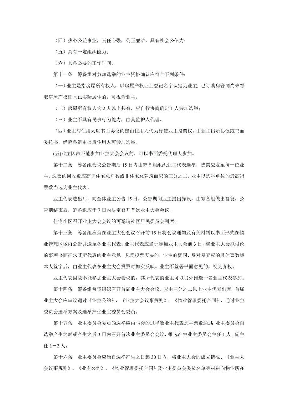 宁波市业主大会、业主委员会运作规程试行_第4页