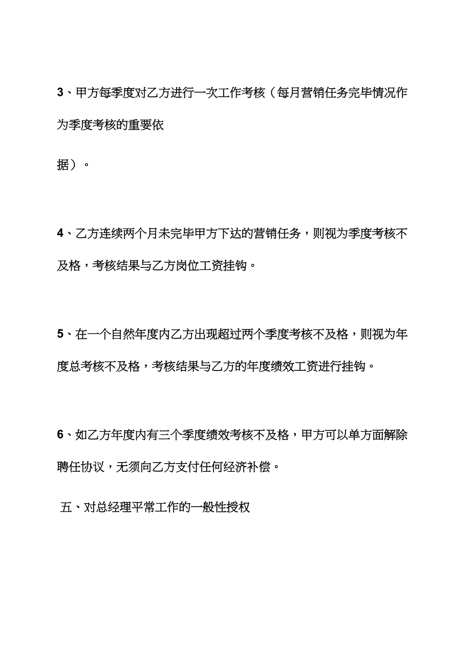 合同范本之酒店总经理劳动合同.docx_第4页