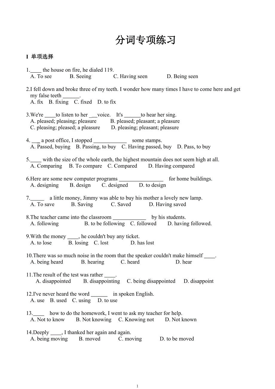 分词专项练习[1].doc_第1页