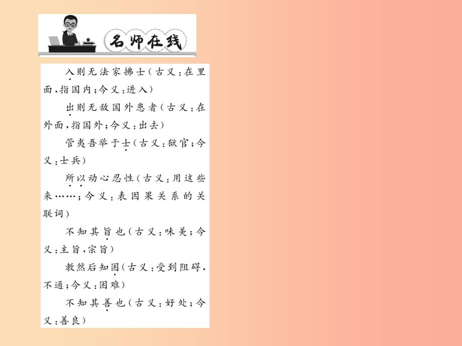 八年级语文上册 第七单元 26 古文二则习题课件 （新版）语文版.ppt_第4页