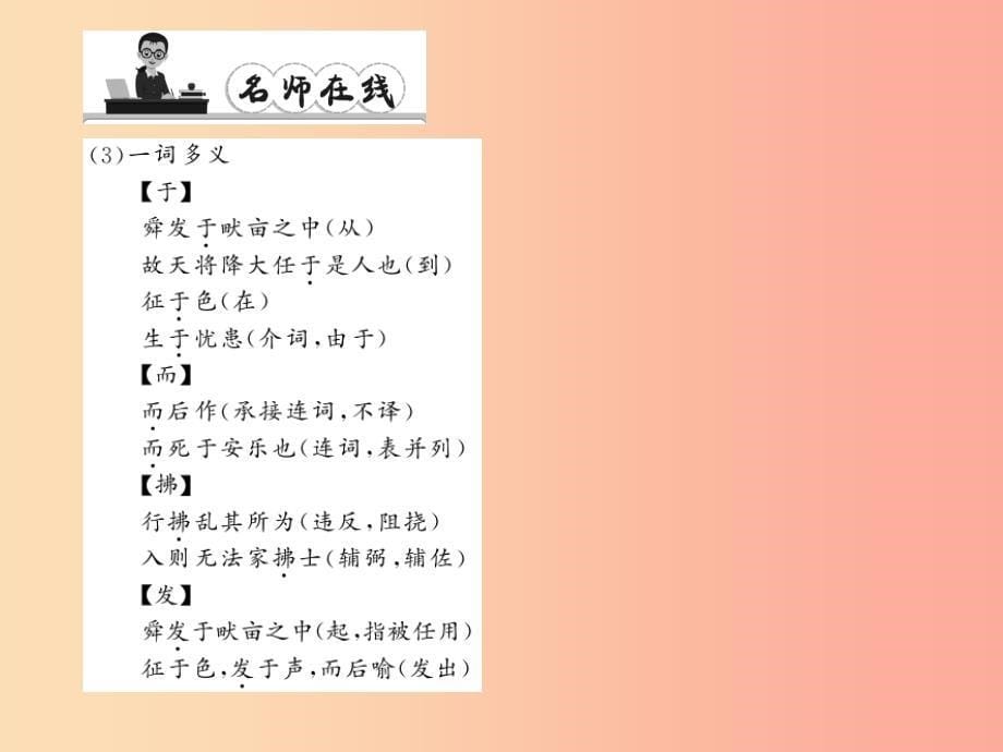 八年级语文上册 第七单元 26 古文二则习题课件 （新版）语文版.ppt_第5页