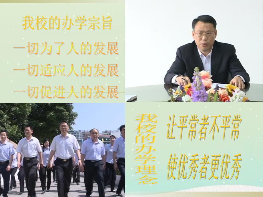 我爱我校主题班会课件PPT.ppt_第4页