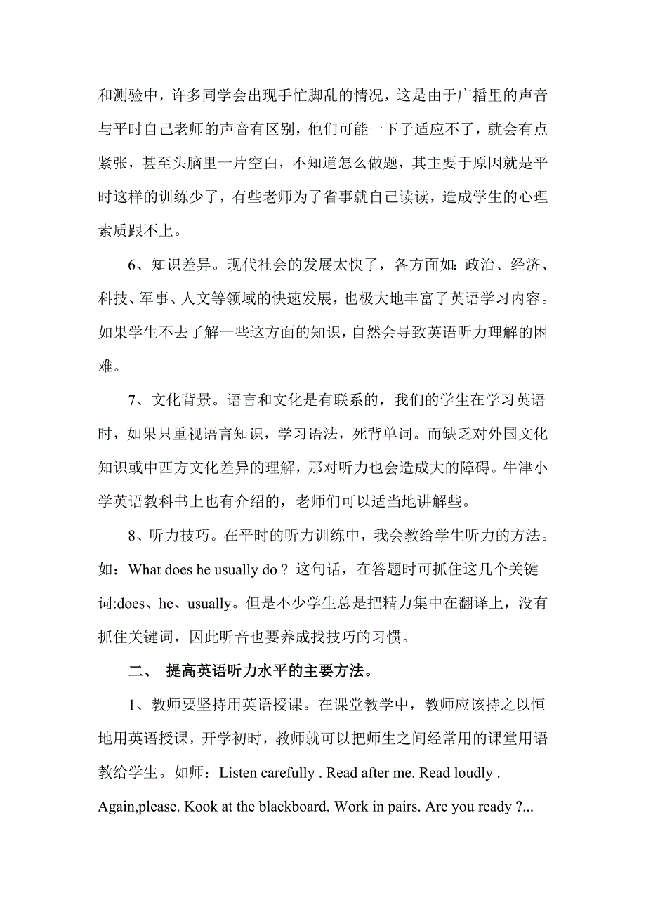 刍议小学英语听力教学_第3页