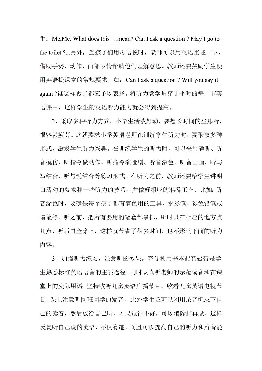 刍议小学英语听力教学_第4页