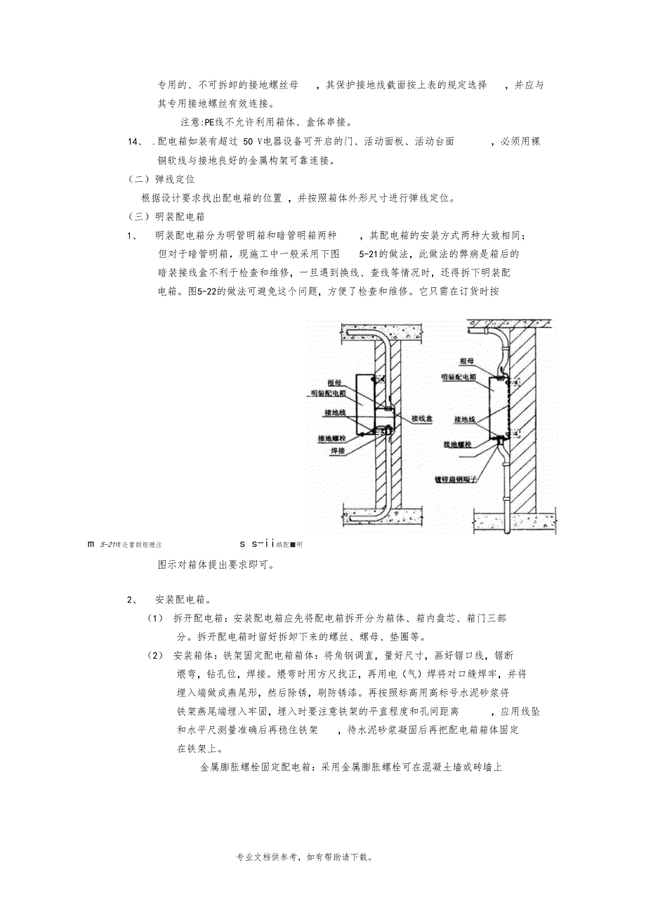 配电箱安装方案_第4页