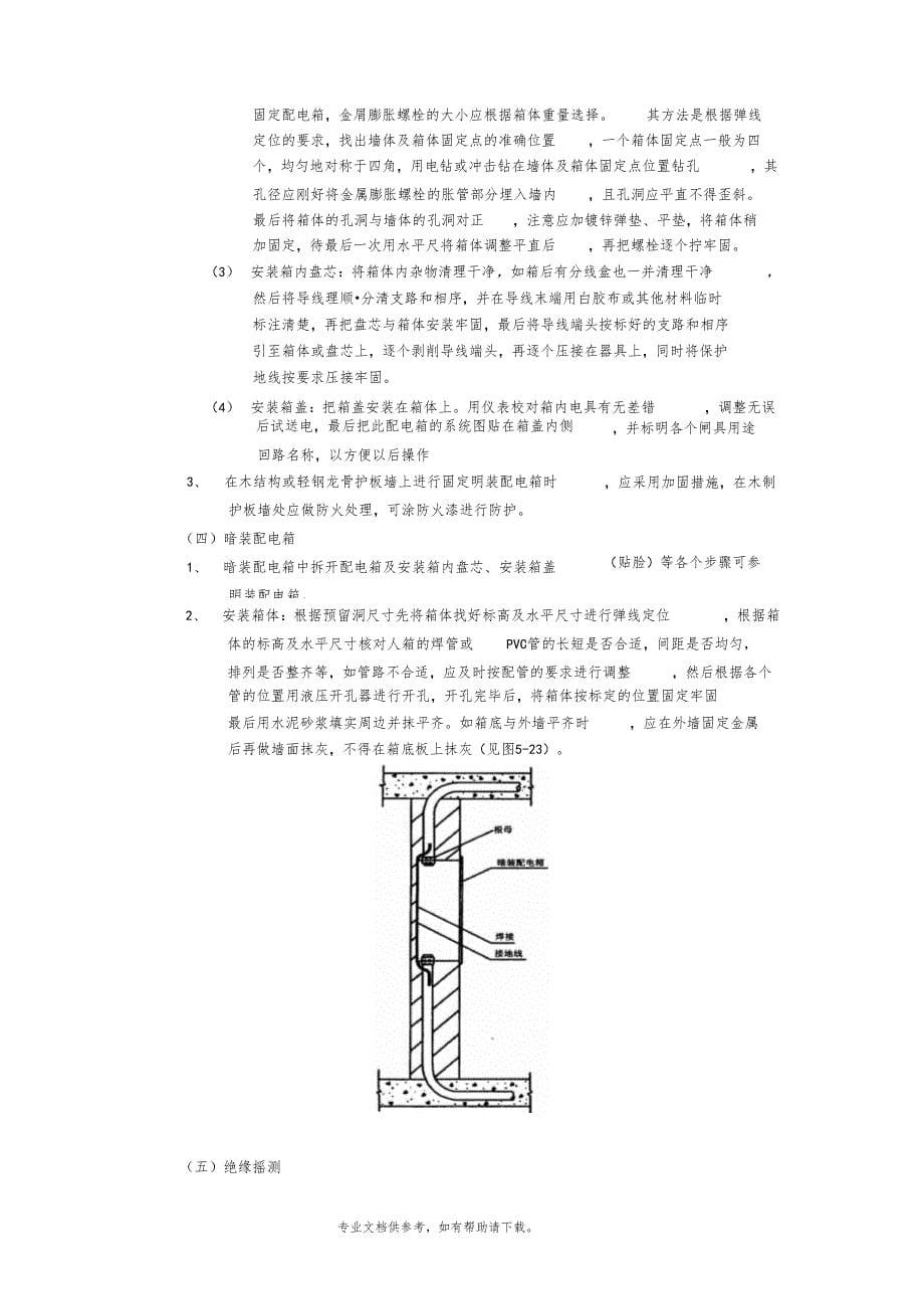 配电箱安装方案_第5页